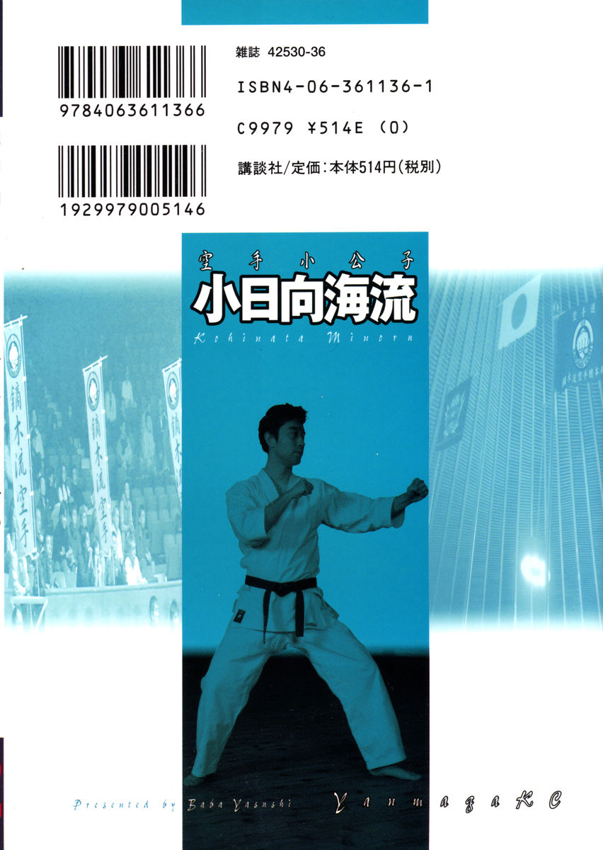 img Karate Shoukoushi Kohinata Minoru 22